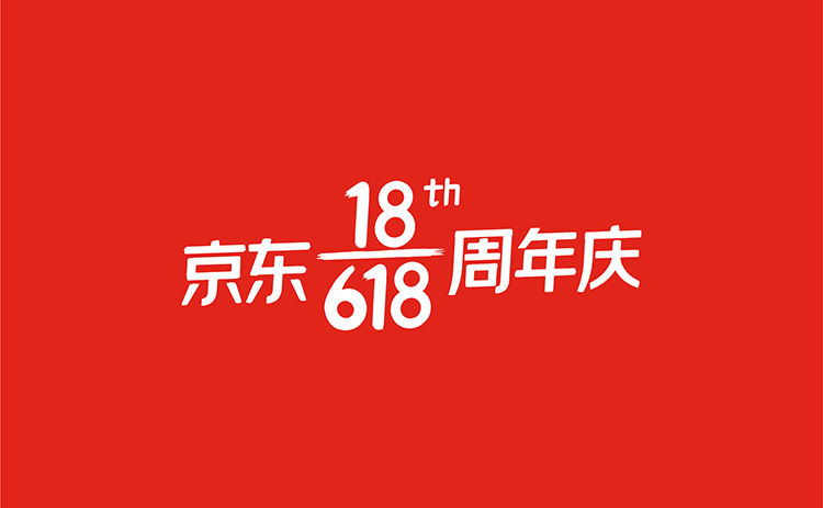 活动|2021京东618：促销节奏、活动玩法早知道