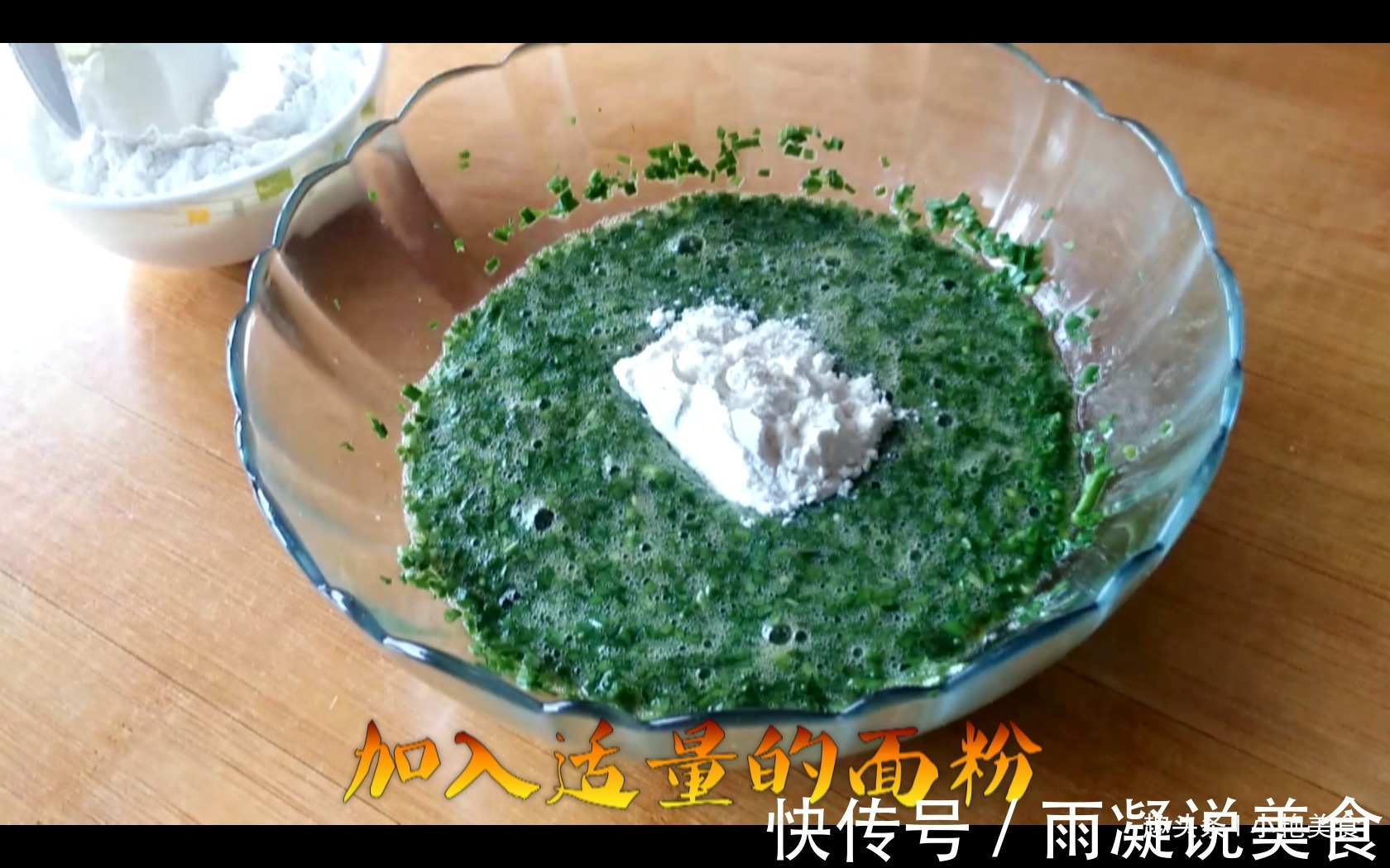 韭菜最好吃的做法,2把韭菜,1碗面粉,大人小孩抢着吃