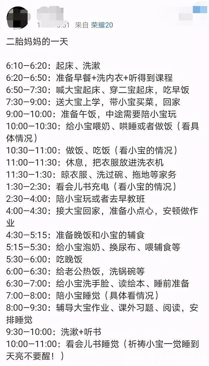 日程表|二胎宝妈日程表刷屏，比时间管理大师精准，网友在线疑问：你老公呢