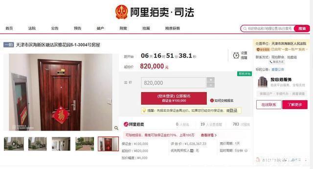 房屋|天津市滨海新区一89平房产将拍卖，以82万元起拍
