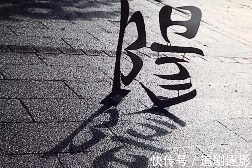 读音!茅塞顿开:汉字“侯”和“候”有何区别?短竖代表什么?