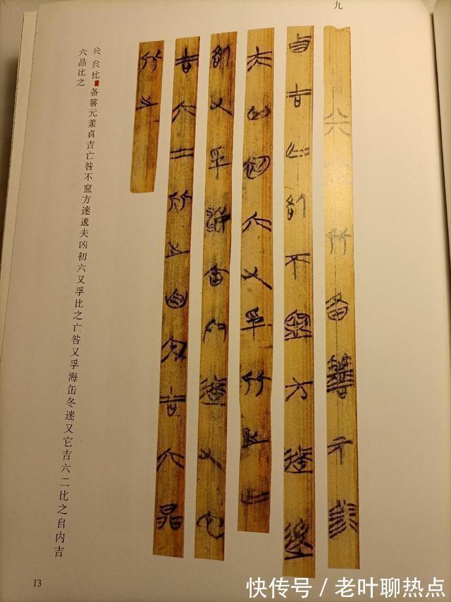 书籍|楚竹书《周易》是我所读的年代最久远的书籍了