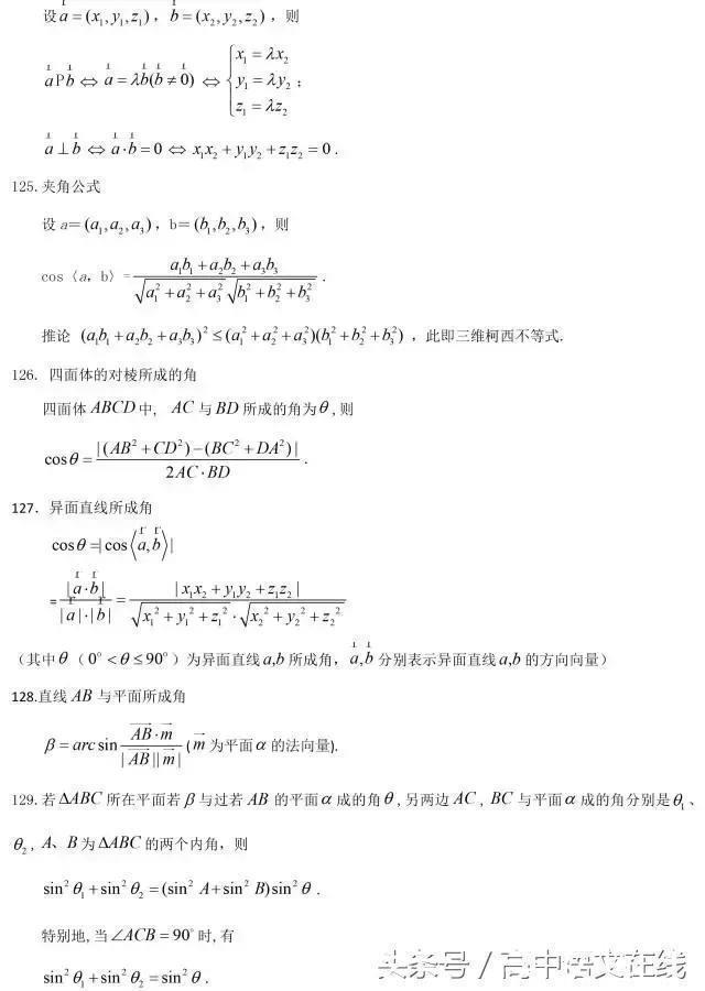 收藏|高中数学常用结论203条，每次考试都用到学霸都提前收藏啦