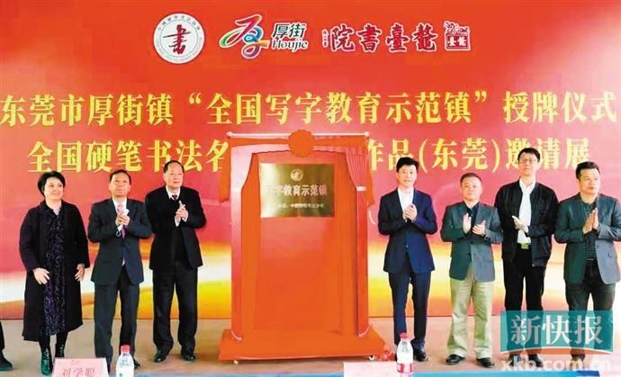  书法协会|厚街镇获“全国写字教育示范镇”名片