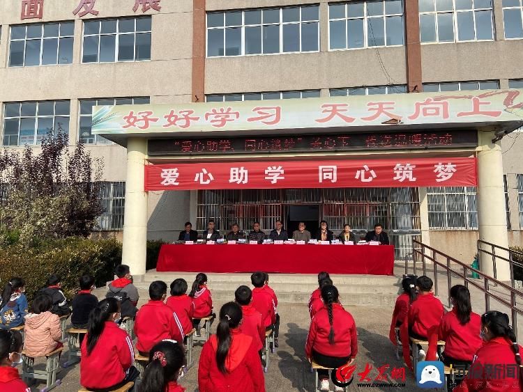省庄|牛泉镇刘仲莹学校省庄教学点举行“爱心助学、同心筑梦”活动