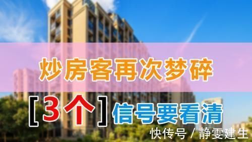 房地产|多地严控楼市下，释放了哪些信号？买房要先看清这3件事