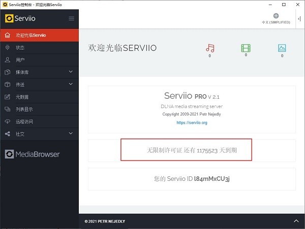 Serviio Pro v2.3.0 DLNA媒体投屏-下载否