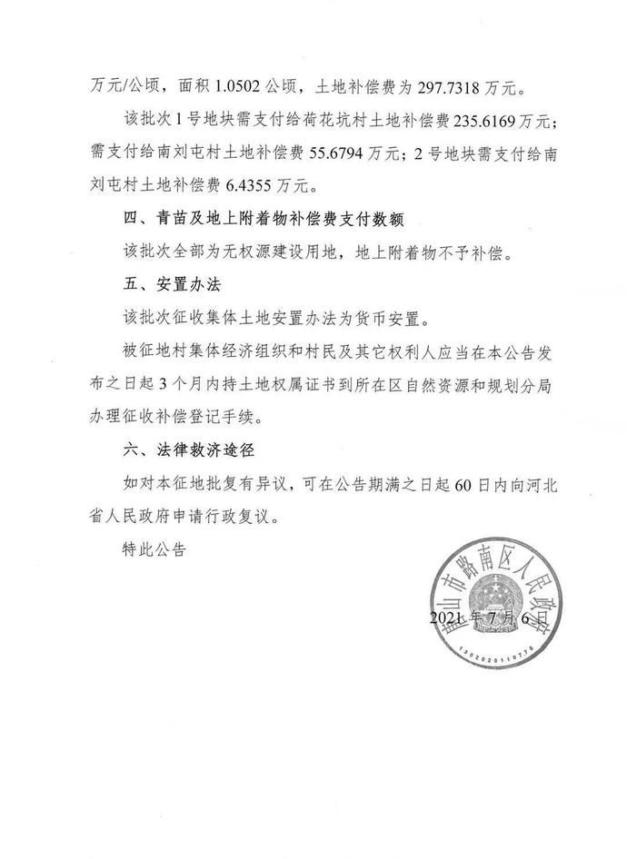 廊道|唐山两地发布多则征地公告！看看有你家吗？