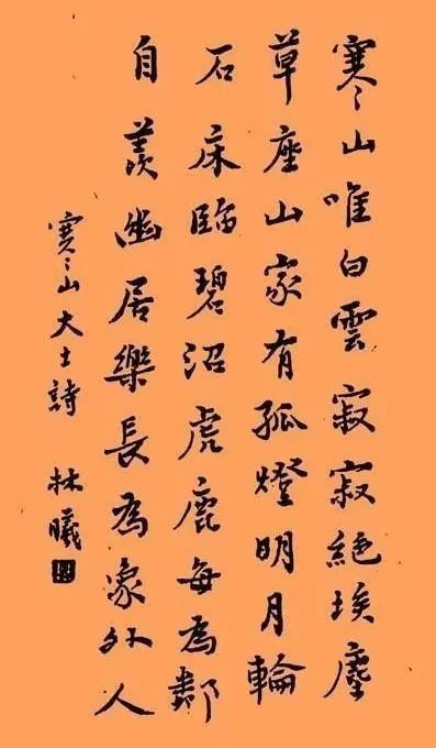  颜楷|林曦人美字也美，书功不输大佬，被赞“书法西施”，当之无愧