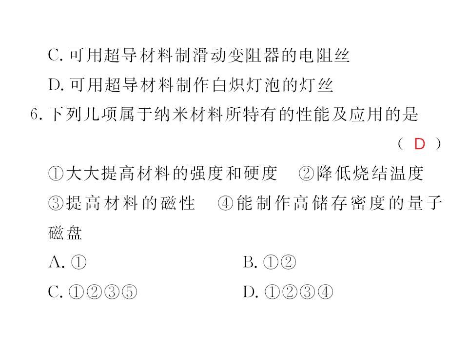 课件|初三物理《材料的开发与利用》微课精讲+知识点+课件教案习题