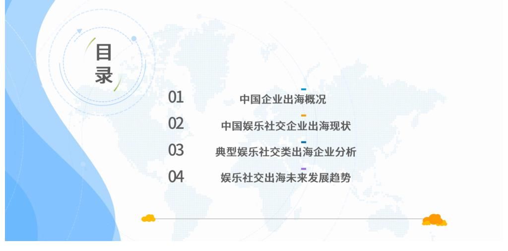易观智库|中国娱乐社交企业出海发展专题2021-易观智库