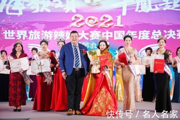 授予|第九屆2021世界旅游辣媽大賽年度冠軍總決賽圓滿(mǎn)落幕