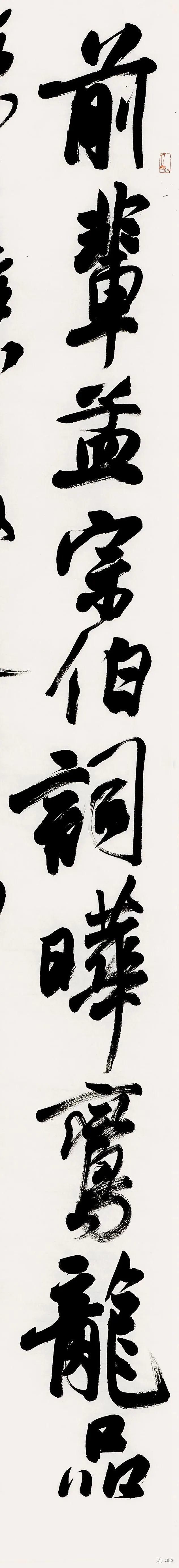  临王|李良东 临王铎《前辈孟宗伯》