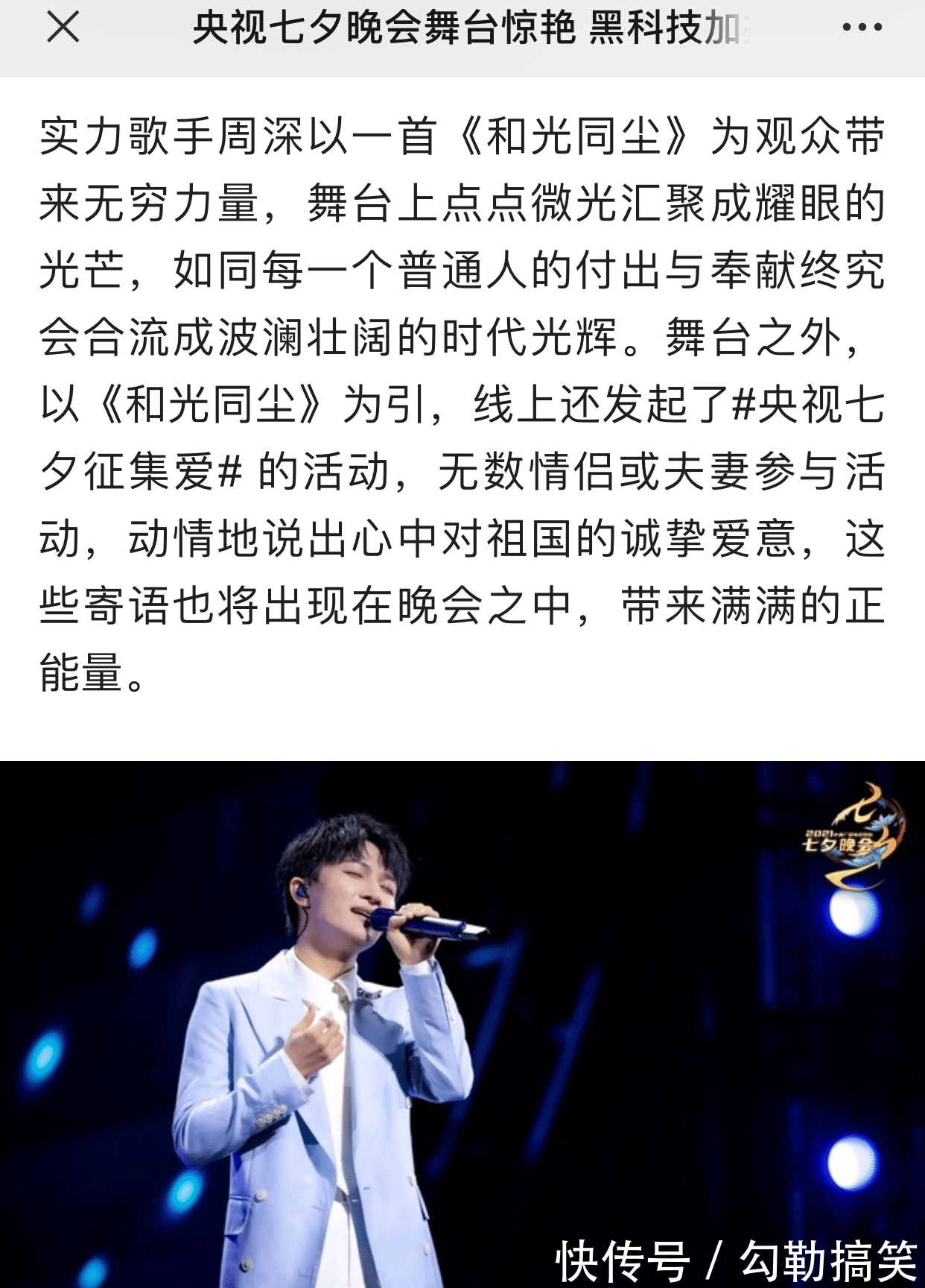 人民日报|央视七夕晚会演绎古风之美，8人主持团成亮点，《人民日报》官微点赞周深《画绢》