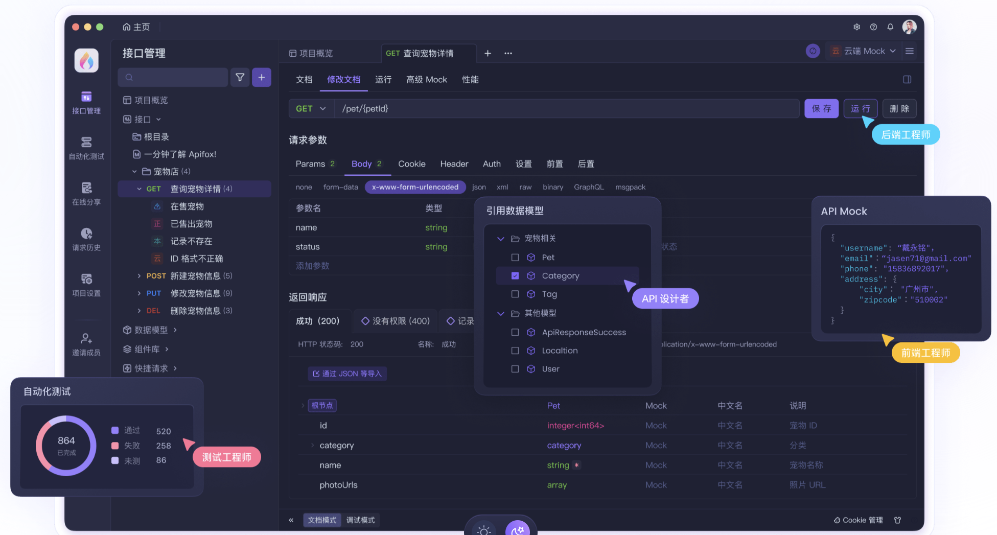 Apifox v2.2.33 API接口调试-下载否