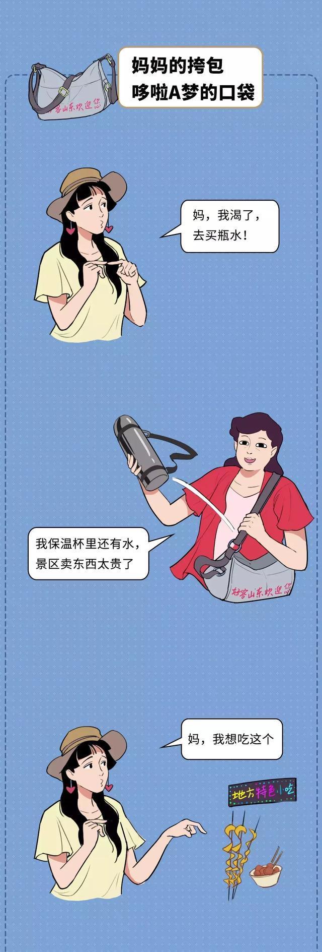 跟老爸老妈一起旅游，年轻人的真实状态！（漫画）