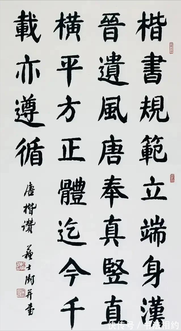 柳楷$中书协名誉主席苏士澍楷书写出“超乎想象”的美,网友:僵硬呆板