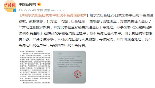 组词&哈尔滨出版社道歉了。