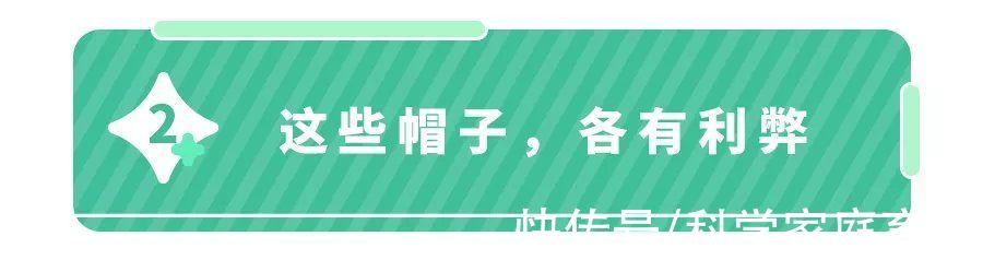 1分钟，让你挑到适合娃的帽子！这4点一个也不能少|干货 | 材质