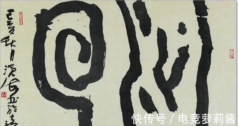 悟道诗$尹沧海教授意象书法作品欣赏