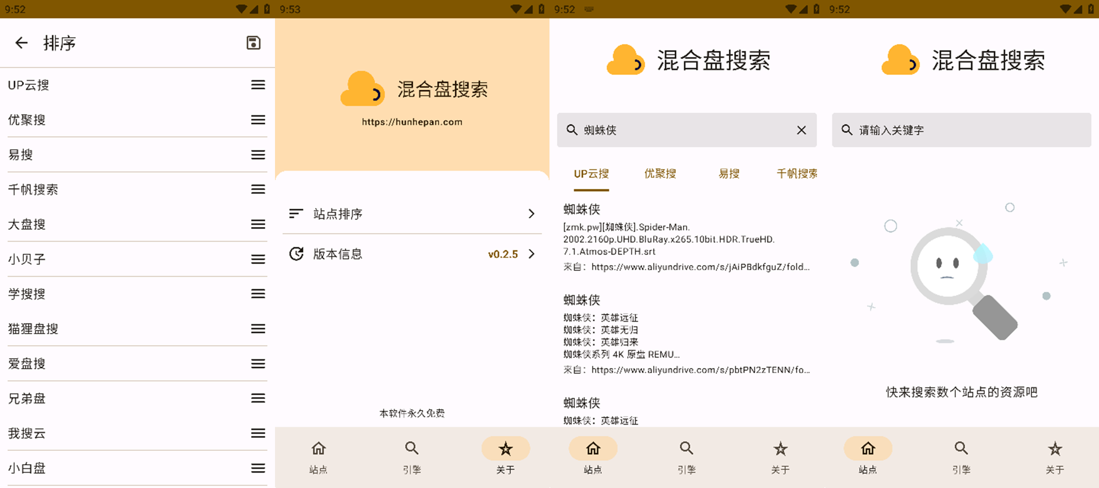 混合盘搜索 v0.8.5 一款非常强大的搜索工具,可搜索多个网盘搜索引擎-下载否