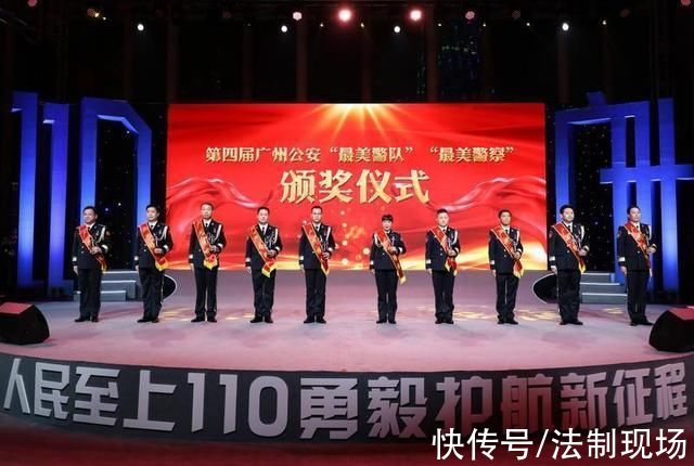 最美警队|致敬!第四届广州公安“最美警队”“最美警察”正式亮相