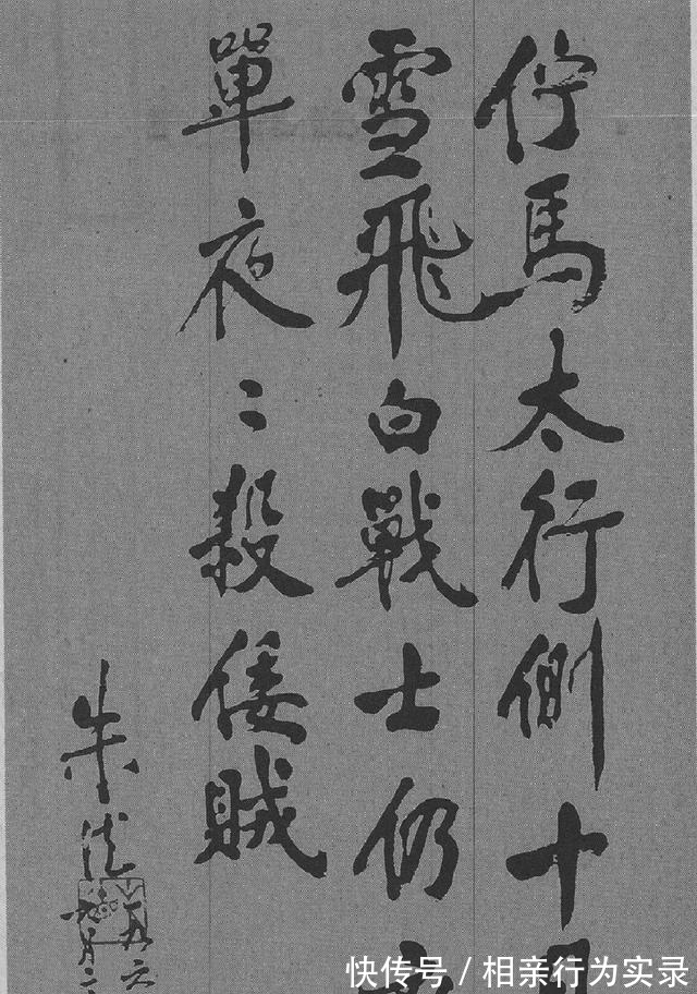 行书!率意而为!朱德元帅的行书精妙绝伦,长枪大戟,有黄庭坚之笔意