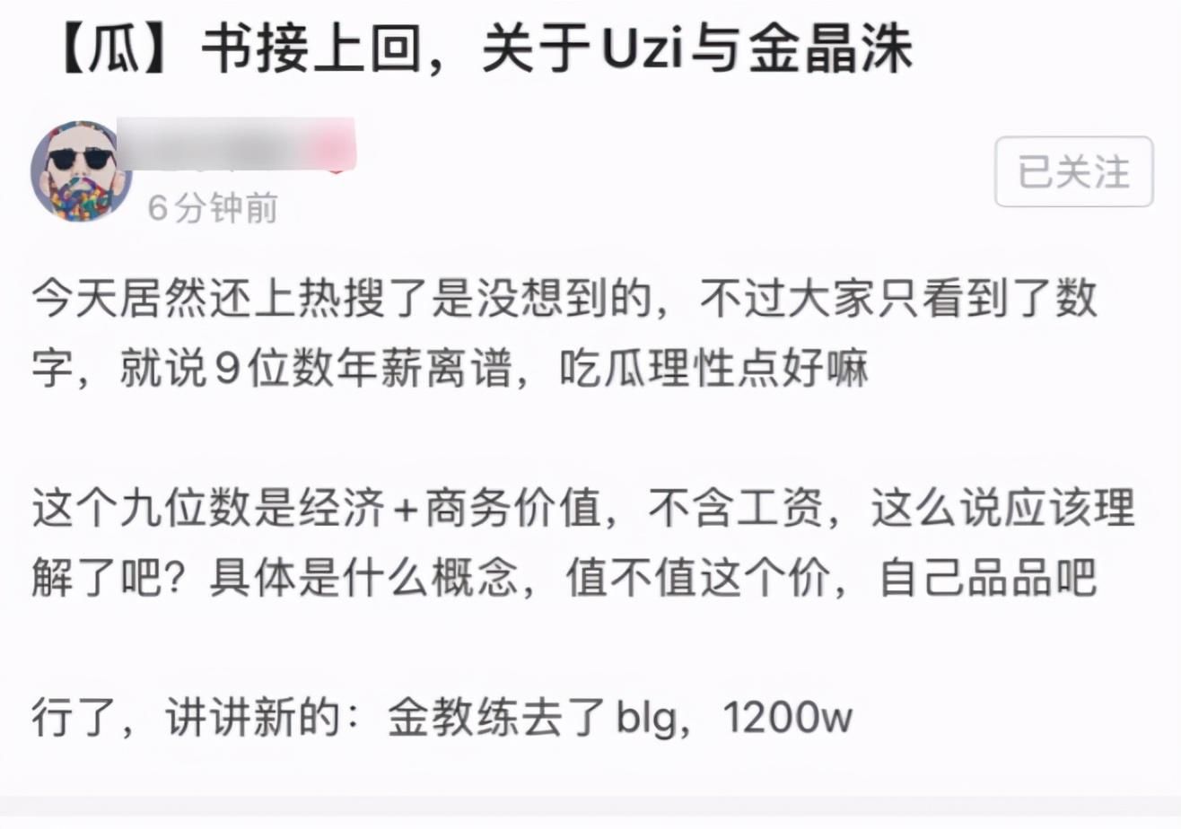 Uzi|知情人曝料Uzi将复出，签约费高达9位数，金教练将回去BLG