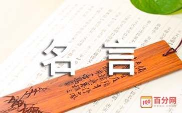 郭德纲名人名言语录 快资讯