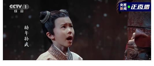 中央广播电台|央视CCTV-1赵墨童穿越时空走进“百世兵家之师”的《孙子兵法》