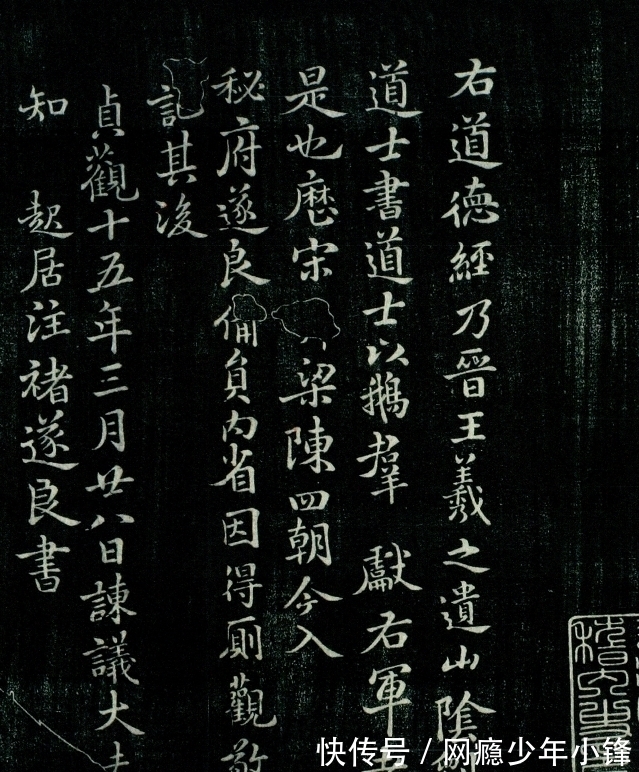 快雪时晴帖|王羲之罕见的《道德经》,在美国问世!田粉:没有田英章写得好