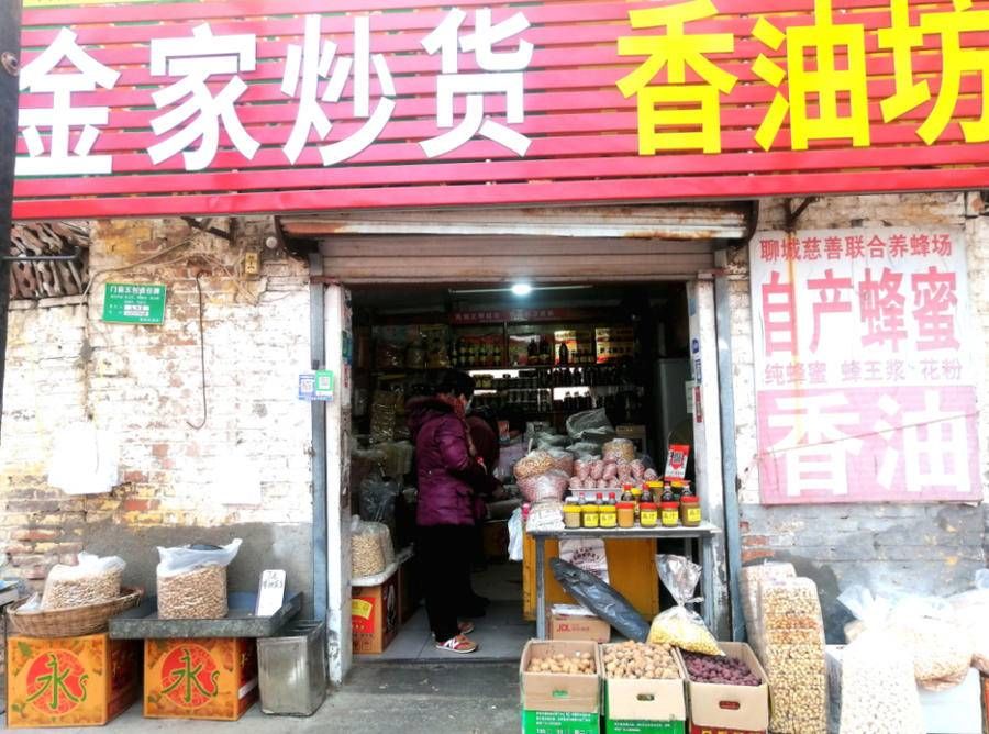 芦女士|异乡人在聊城｜藏在小巷里的炒货店，一干就是25年