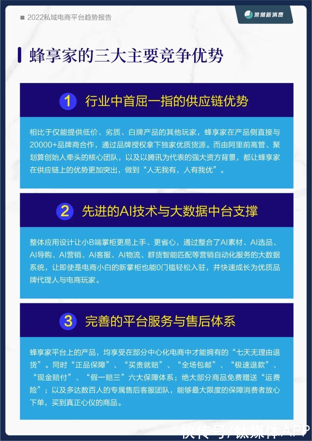 范式转换|《2022私域电商平台趋势报告》发布，私域中能否诞生下一个天猫？