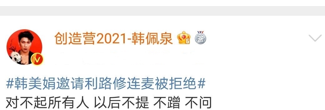 利路修言论出尔反尔争议大,遭队友韩佩泉发文内涵?