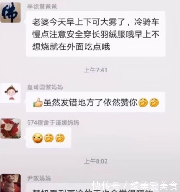 学生的妈妈|爸爸错发消息进班级群，想撤回已晚，网友：爸妈是真爱孩子是意外