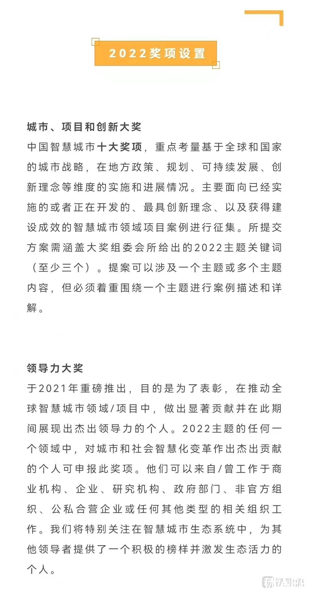 智慧城市|2022世界智慧城市大会奖项申报，正式开启