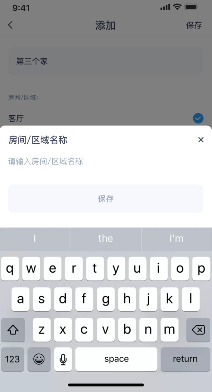 房间|智汀家庭云-功能介绍：房间/区域篇