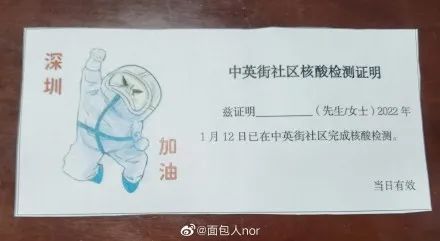 疫情|深圳网友花式晒核酸检测凭证：保住绿码，一起“贴贴”！
