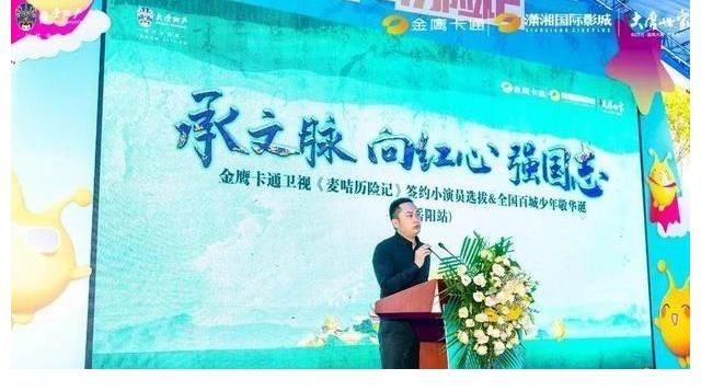 麥咭歷險記|金鷹卡通衛(wèi)視《麥咭歷險記》簽約小演員選拔賽（岳陽站）首場海選啟幕