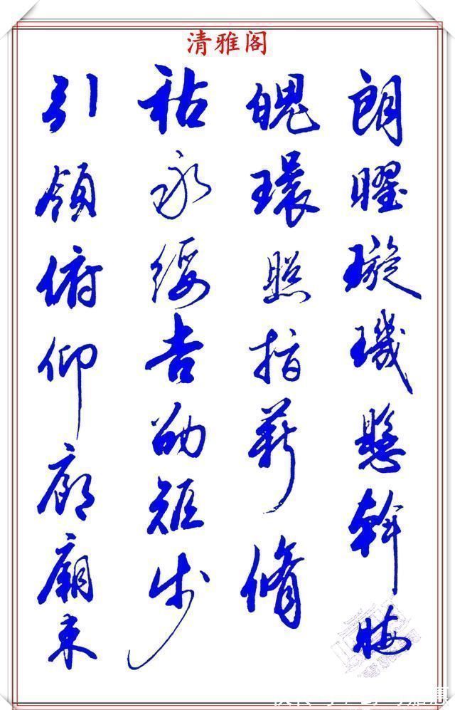 张新芳!当代书法大家张新芳,行书字帖欣赏,雄浑飘洒率意自然,学书首选