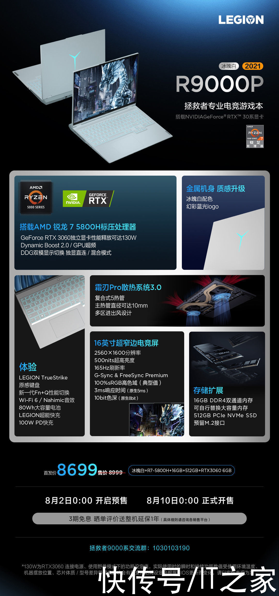 冰魄|联想拯救者 R9000P 21款冰魄白发布：16 英寸屏+RTX 3060，8699元