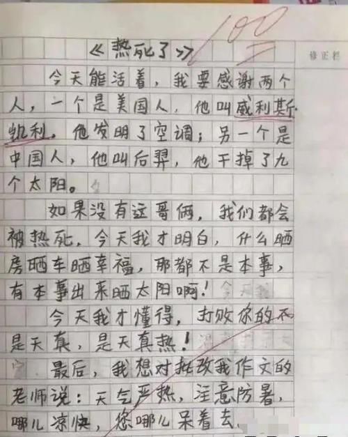 走红|小学生“倒数第一”试卷走红，老师看后捧腹大笑，网友：天赋异禀