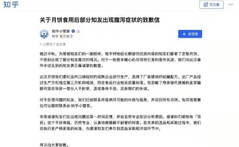 钱程|知乎就月饼食用后腹泻一事致歉 并宣布召回所有月饼