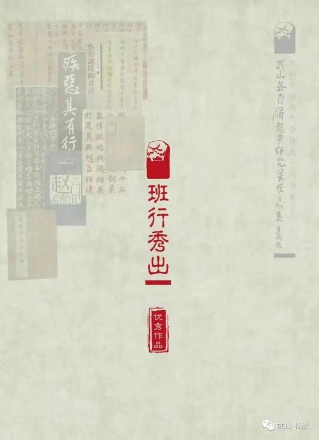 作品|武山县首届楷书研究展“班行秀出”一一优秀作品云展