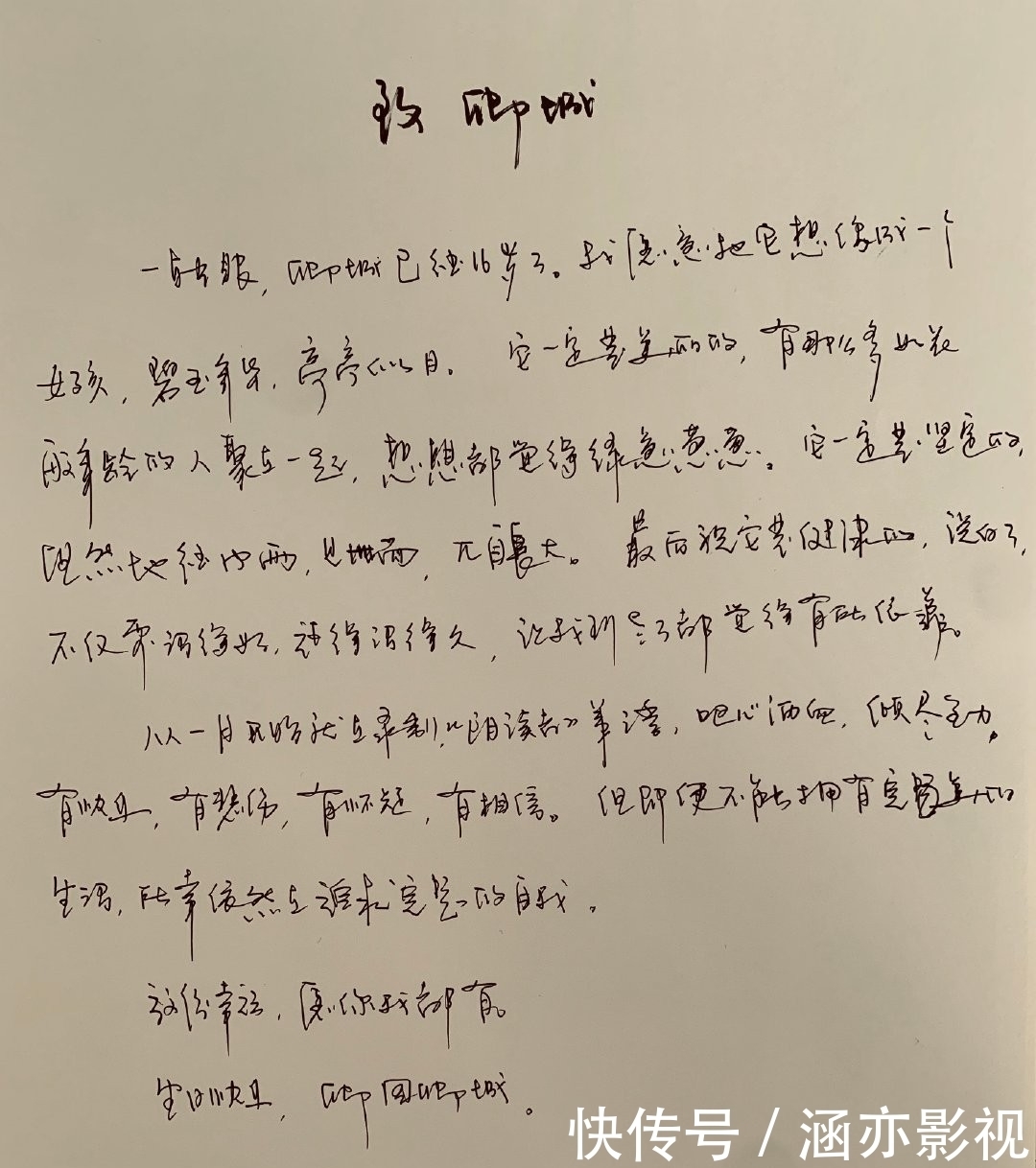 欢乐中国行 董卿给粉丝团亲手写信,自曝做节目艰辛,力破退出央视传闻