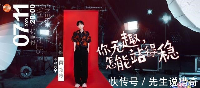 咖位|黄明昊参与《快乐大本营》综艺新人选拔,网友简直就是自降咖位