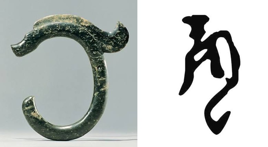 中华|中国的玉文化是怎么来的?中华第一龙有多神奇?别有眼不识金镶玉