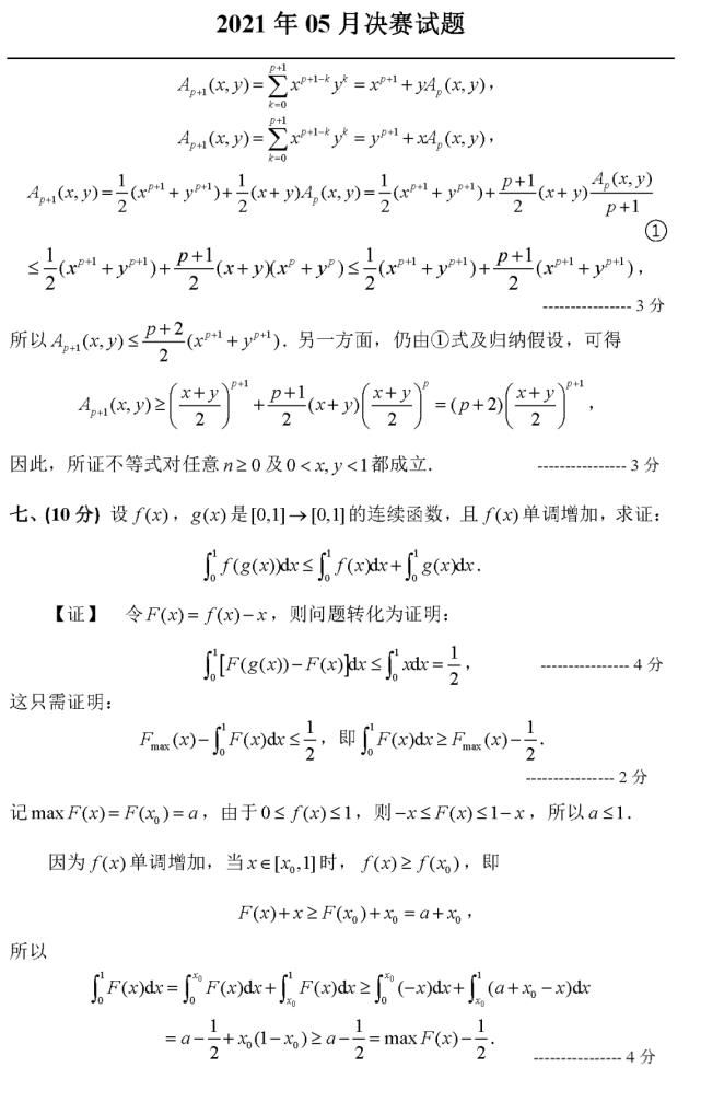 大学生|2021年第十二届全国大学生数学竞赛决赛《非数学类》试题及参考解答