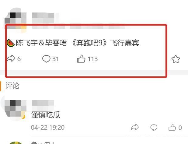 梦幻联动!《跑男》或迎来全新录制嘉宾，耽改流量男团成员皆到场