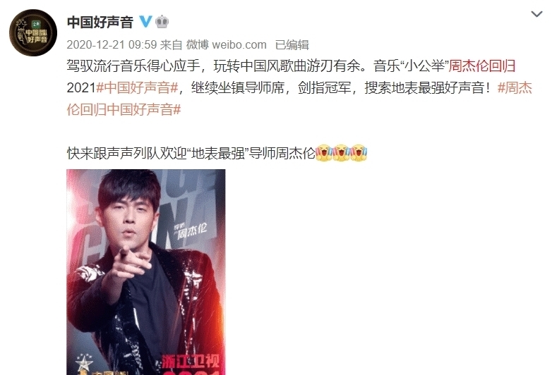 青春有你3|《中国好声音》改版,周杰伦大概率不来了,导师有望采取4+4模式